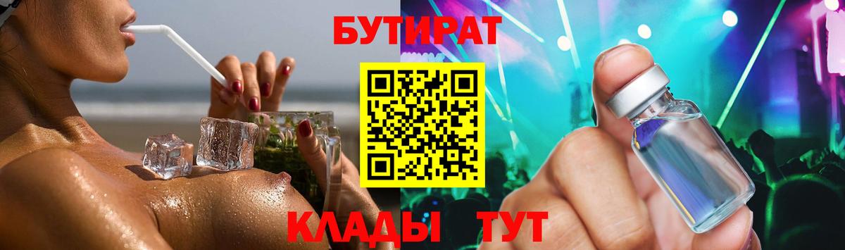 Усть-Илимск  БУТИРАТ вода  Вход с VPN 