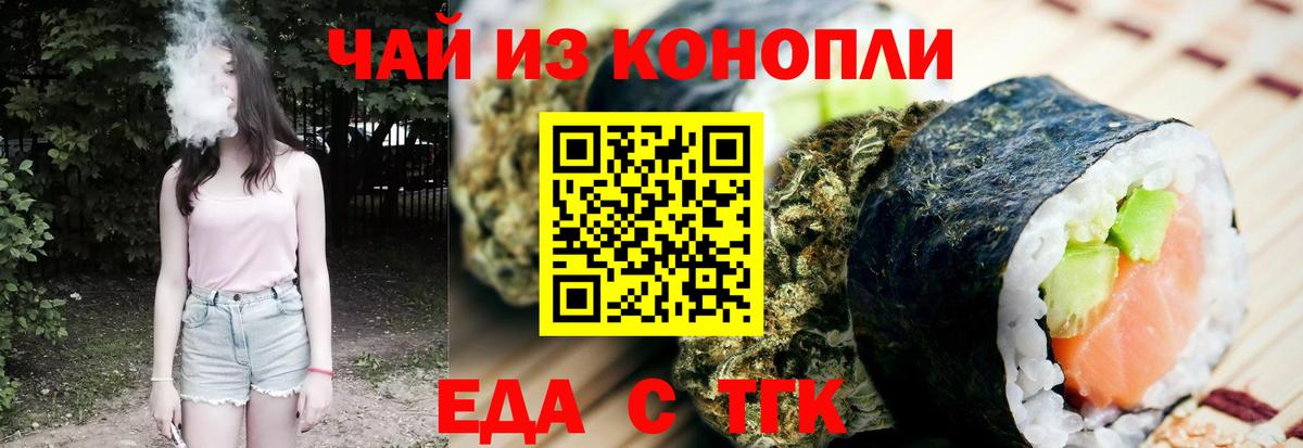 Усть-Илимск  Печенье с ТГК конопля  Вход с VPN 