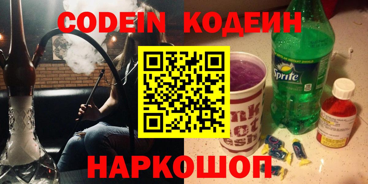 Кодеин напиток Lean (лин)  Вход с VPN  Кодеин напиток Lean (лин)  Усть-Илимск 