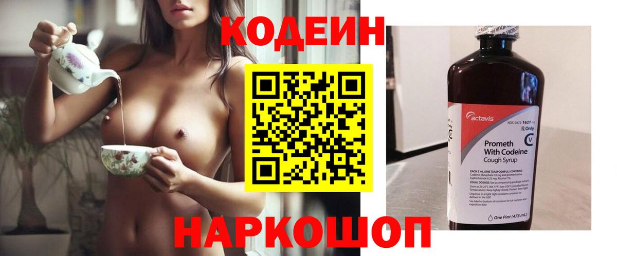 Кодеиновый сироп Lean напиток Lean (лин) Усть-Илимск