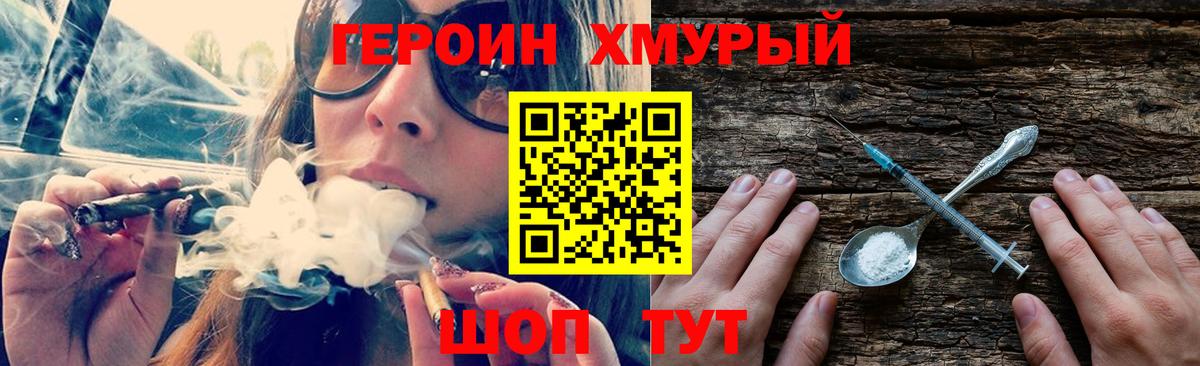 ГЕРОИН хмурый  Вход с VPN  Героин  Усть-Илимск 