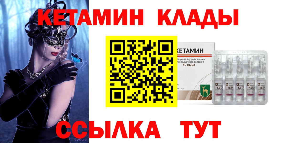 Кетамин ketamine Усть-Илимск