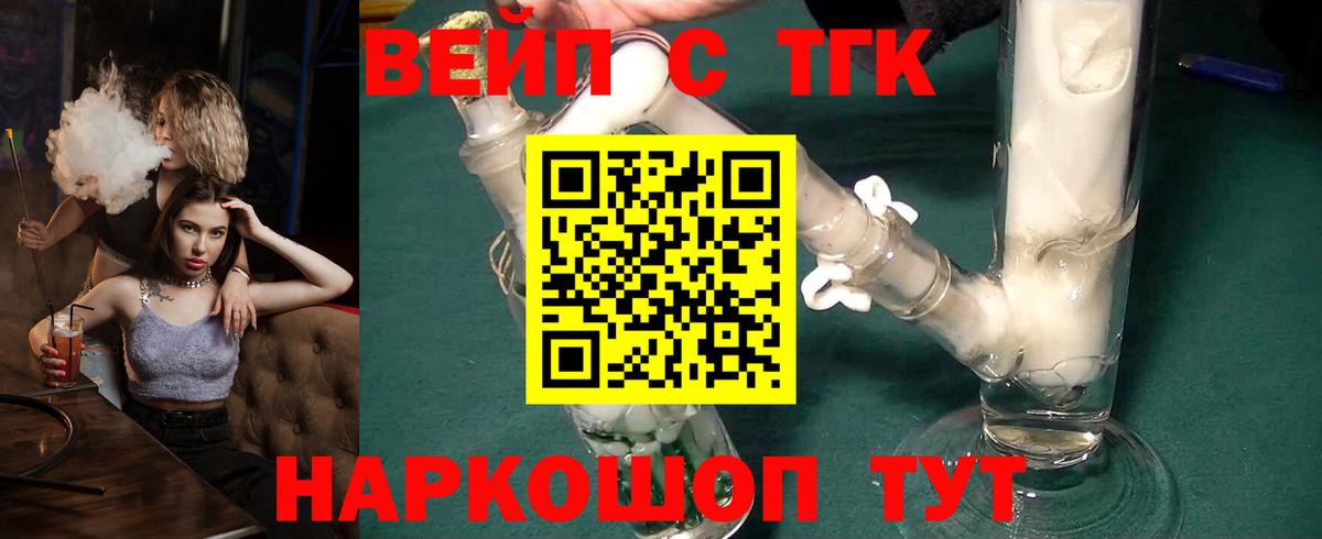 ТГК вейп с тгк Усть-Илимск